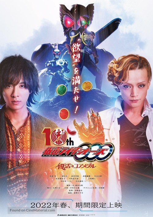 Kamen Raid&acirc; &Ocirc;zu 10th: Fukkatsu no Coa Medaru - Japanese Theatrical movie poster