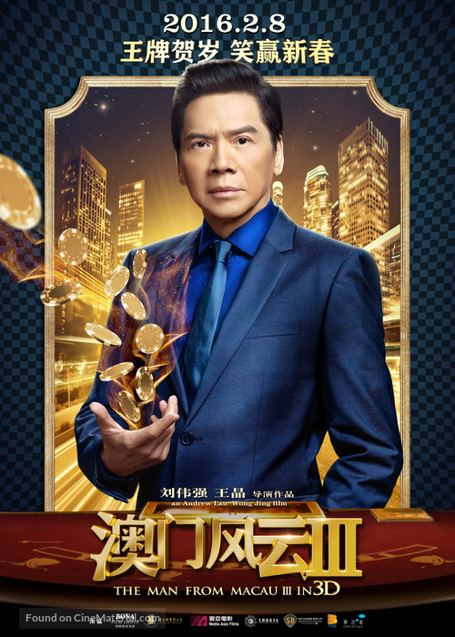 Du cheng feng yun III - Hong Kong Movie Poster