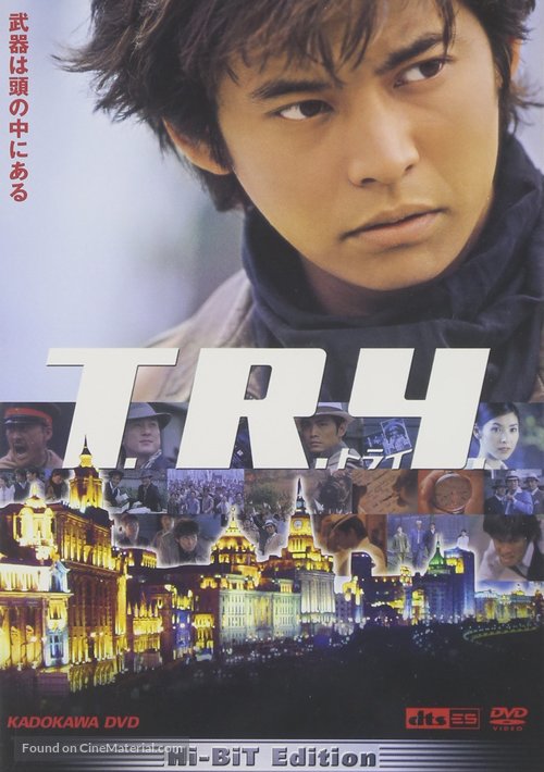 T.R.Y. - Japanese DVD movie cover