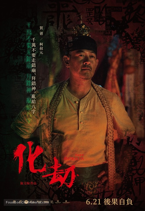 Antikalpa - Taiwanese Movie Poster