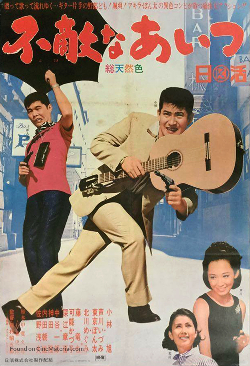 Bakudan otoko to iwareru &acirc;itsu - Japanese Movie Poster