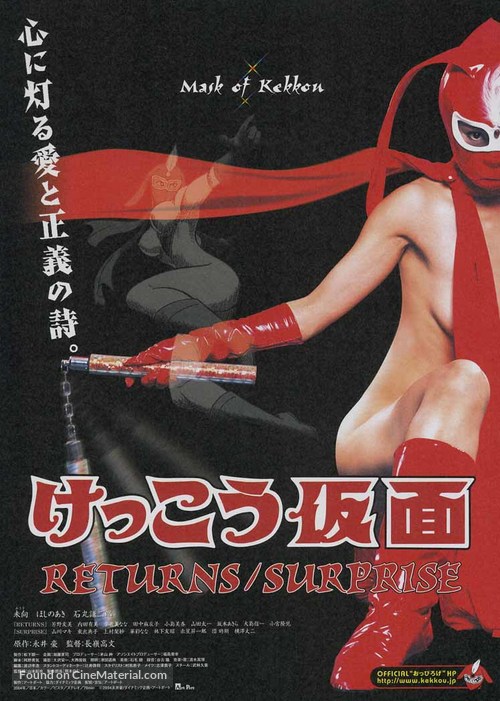 Kekk&ocirc; Kamen: rit&acirc;nzu - Japanese Movie Poster