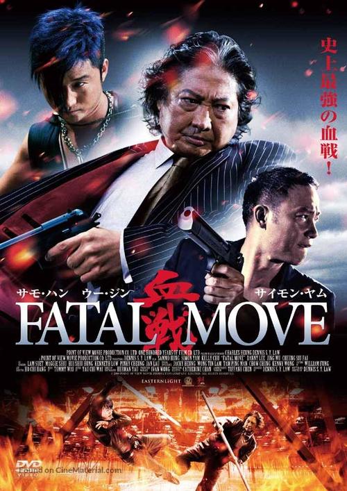 Duo shuai - Japanese Movie Cover
