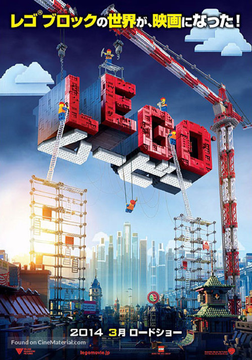 The Lego Movie - Japanese Movie Poster