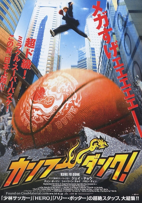 Gong fu guan lan - Japanese Movie Poster