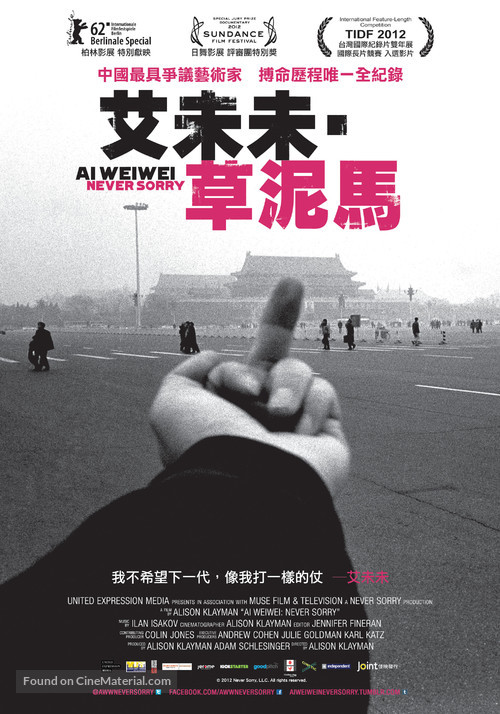 Ai Weiwei: Never Sorry - Taiwanese Movie Poster