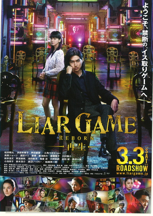 Rai&acirc; g&ecirc;mu: Saisei - Japanese Movie Poster