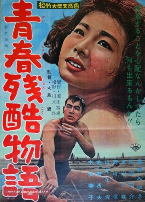 Seishun zankoku monogatari - Japanese Movie Poster