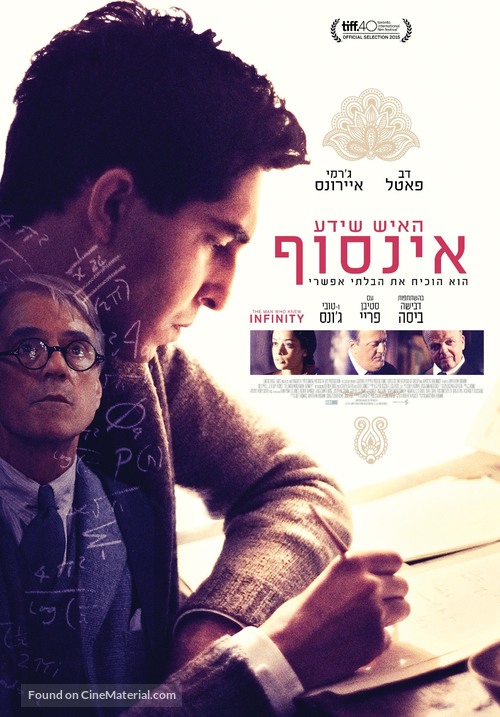 The Man Who Knew Infinity - Israeli Movie Poster