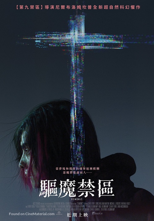 Demonic - Taiwanese Movie Poster