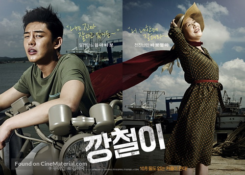 Kang-chul-i - South Korean Movie Poster