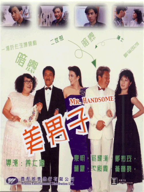 Mei nan zi - Hong Kong Movie Cover