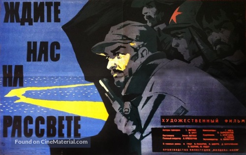 Zhdite nas na rassvete - Russian Movie Poster