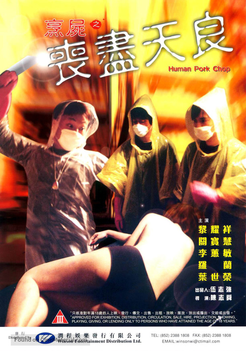 Peng shi zhi sang jin tian liang - Hong Kong Movie Poster