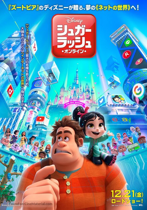 Ralph Breaks the Internet - Japanese Movie Poster