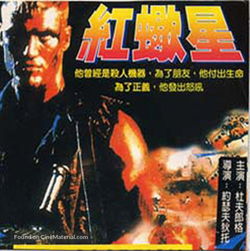 Red Scorpion - Taiwanese Movie Cover
