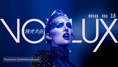 Vox Lux - Taiwanese Movie Poster