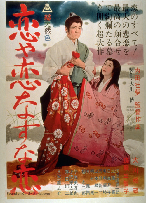 Koiya koi nasuna koi - Japanese Movie Poster