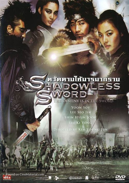 Muyeong geom - Thai DVD movie cover