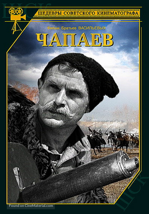 Chapaev - Russian DVD movie cover