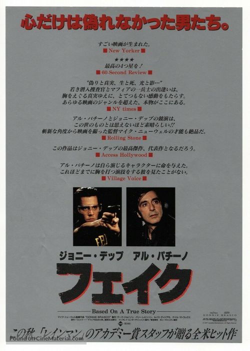 Donnie Brasco - Japanese Movie Poster