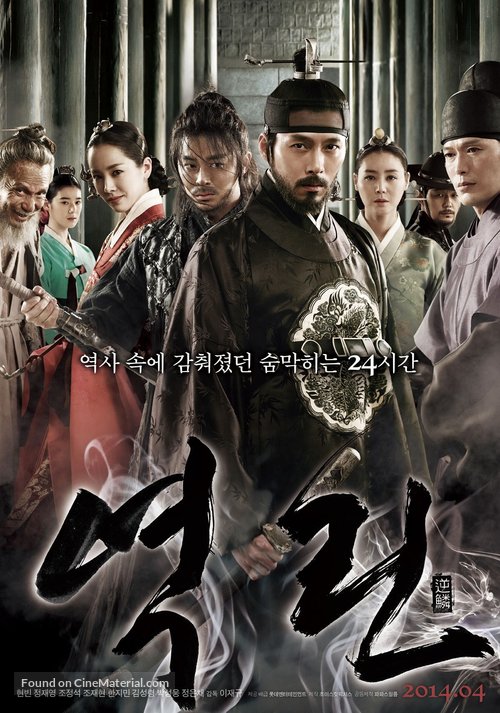 Yeok-rin - South Korean Movie Poster