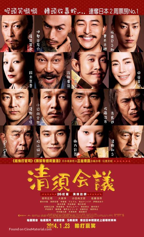 Kiyosu kaigi - Hong Kong Movie Poster