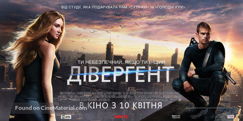 Divergent - Ukrainian Movie Poster