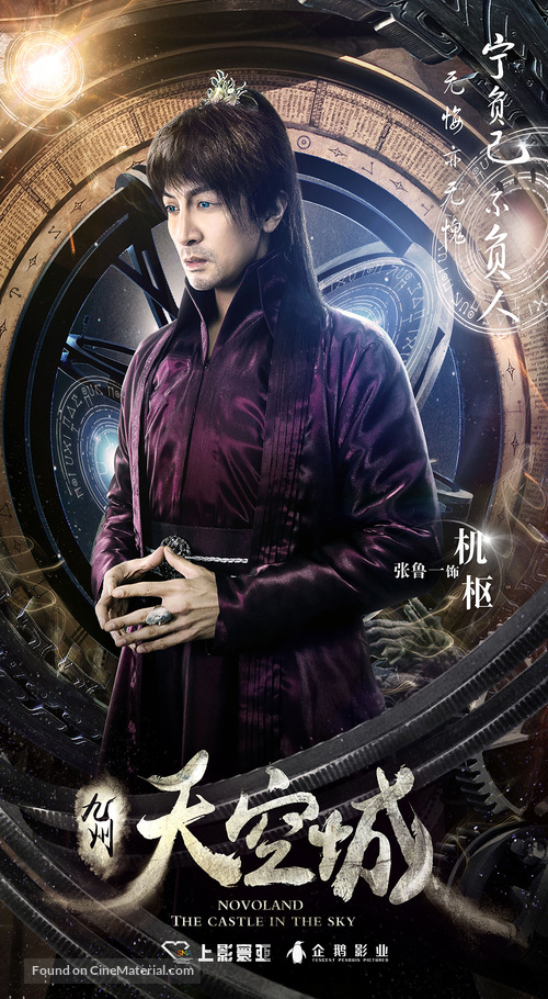 &quot;Novoland: The Castle in the Sky&quot; - Chinese Movie Poster