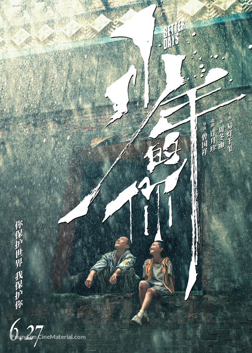 Shao nian de ni - Chinese Movie Poster