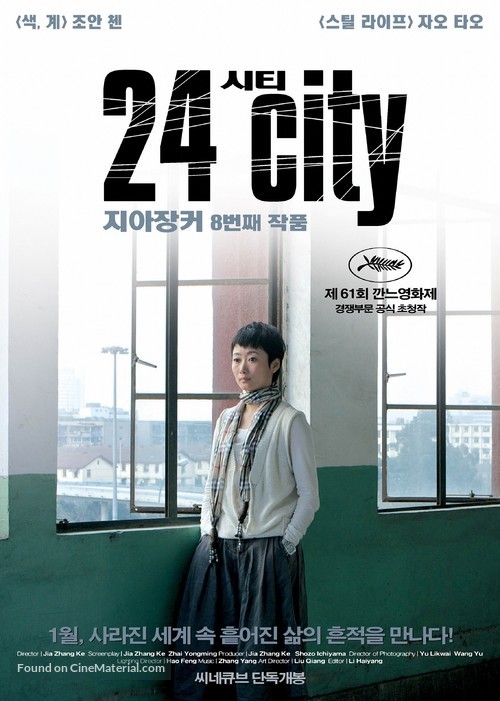 Er shi si cheng ji - South Korean Movie Poster