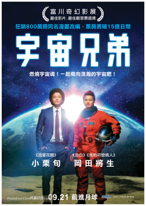 Uch&ucirc; ky&ocirc;dai - Taiwanese Movie Poster