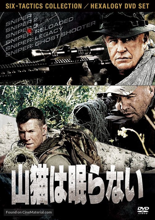Sniper: Legacy - Japanese Movie Cover