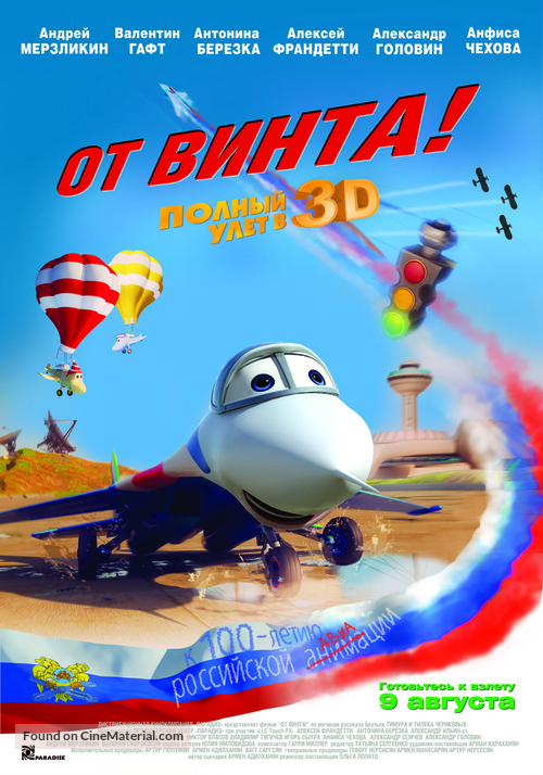 Ot vinta 3D - Russian Movie Poster