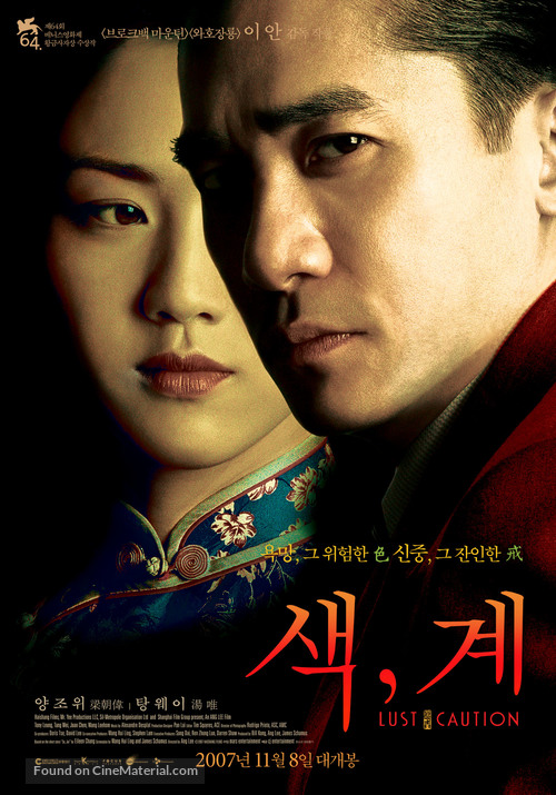 Se, jie - South Korean Movie Poster