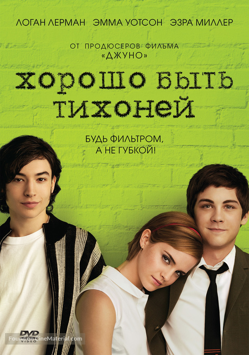 The Perks of Being a Wallflower - Russian Movie Cover