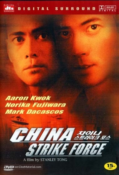 Leui ting jin ging - South Korean DVD movie cover