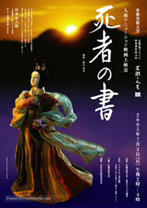 Shisha no sho - Japanese Movie Poster