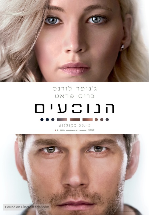 Passengers - Israeli Movie Poster