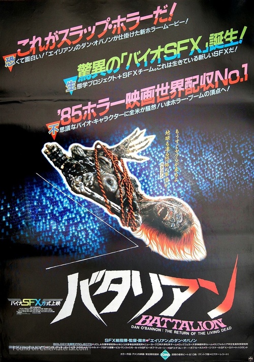 The Return of the Living Dead - Japanese Movie Poster