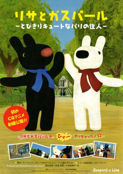 &quot;Gaspard and Lisa&quot; - Japanese Movie Poster