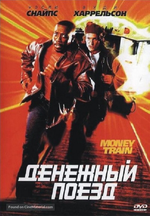 Money Train - Russian Movie Cover