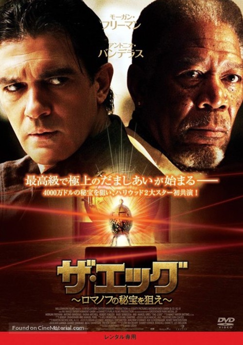 Thick as Thieves - Japanese Movie Cover