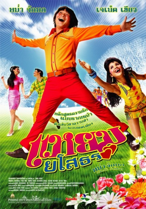 Yam Yasothon - Thai poster