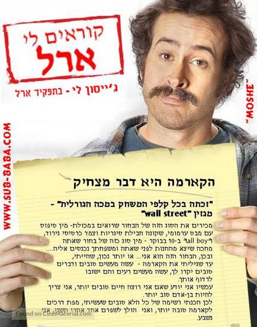 &quot;My Name Is Earl&quot; - Israeli poster