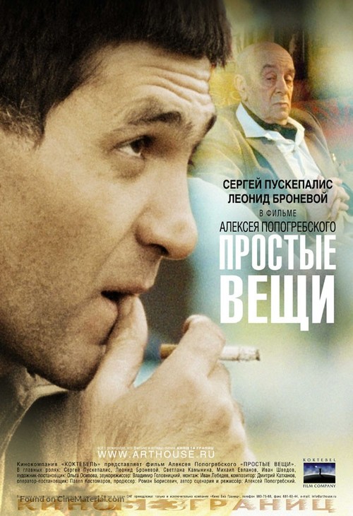 Prostye veshchi - Russian Movie Poster