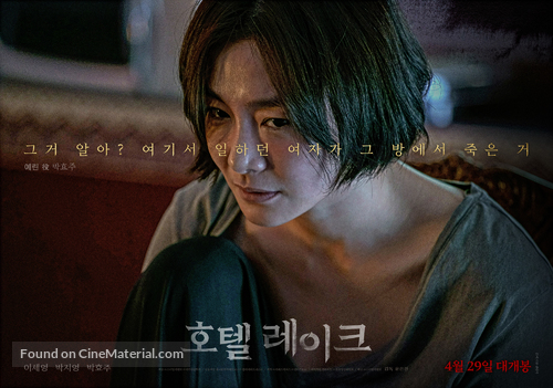 Hotel Leikeu - South Korean Movie Poster