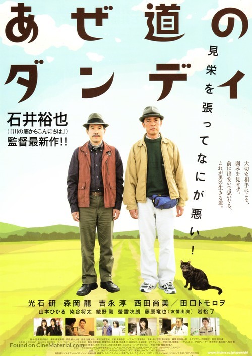 Azemichi no Dandy - Japanese Movie Poster