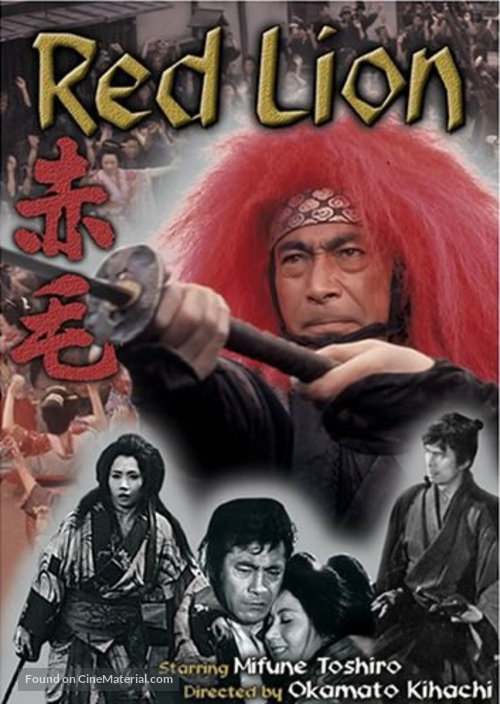 Akage - DVD movie cover