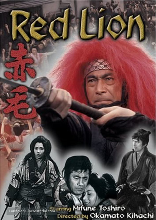 Akage - DVD movie cover
